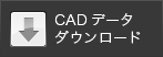 CADデータダウンロード