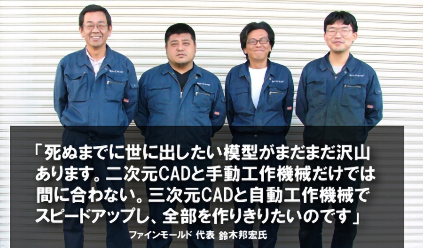 有限会社ファインモールド
