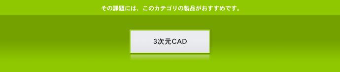 �u3����CAD�v���������߂ł��B