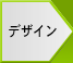 �Ɩ��v���Z�X�P�F�f�U�C��