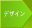 �Ɩ��v���Z�X�P�F�f�U�C��