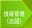 �Ɩ��v���Z�X�U�F�Z�p�Ǘ��i�o�}�j