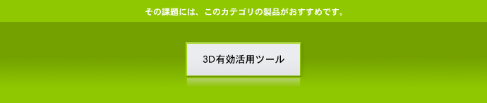 �u3D�L�����p�c�[���v���������߂ł��B