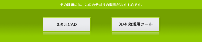 �u3����CAD�v�u3D�L�����p�c�[���v���������߂ł��B