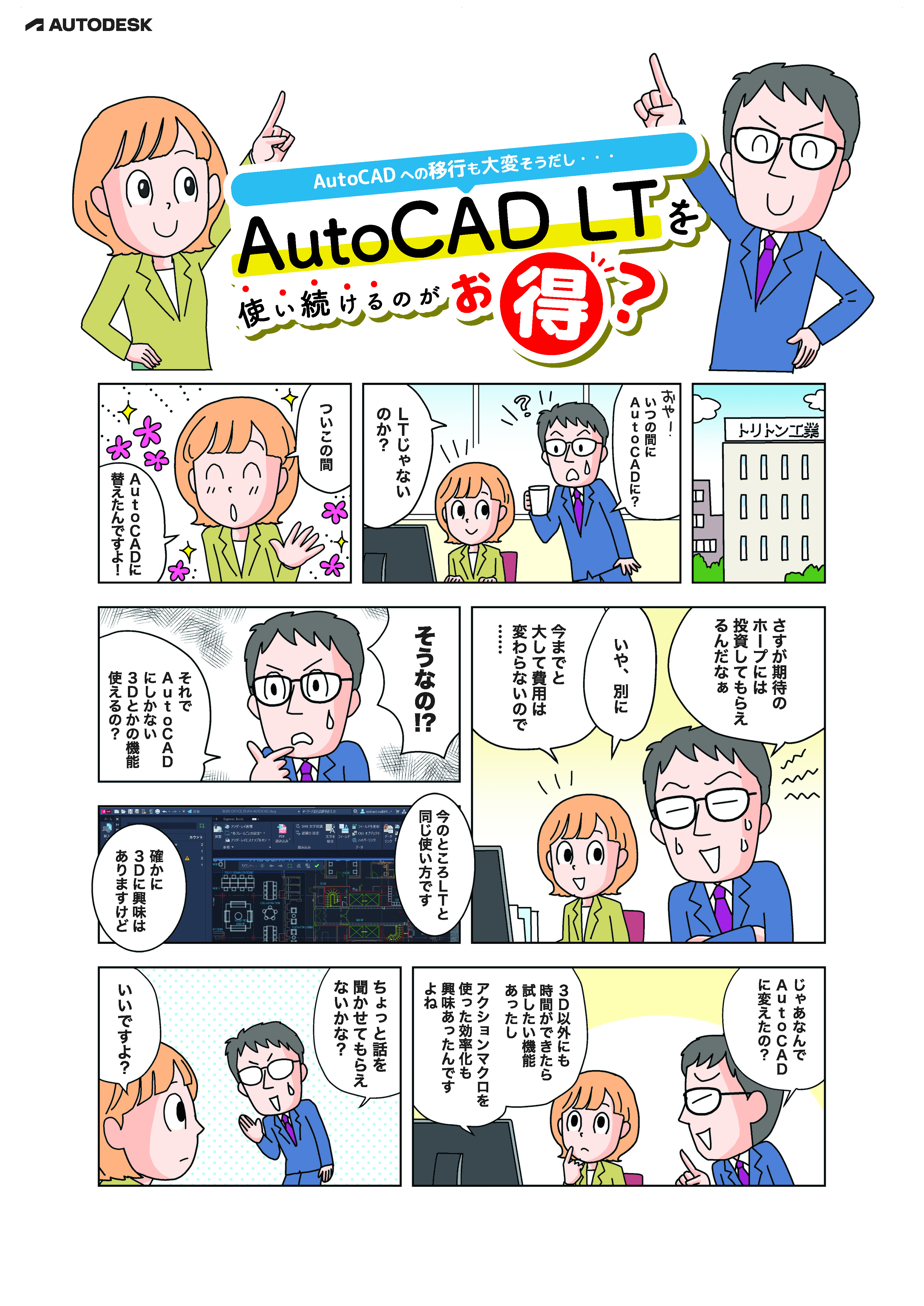 他社CADにして大丈夫？!