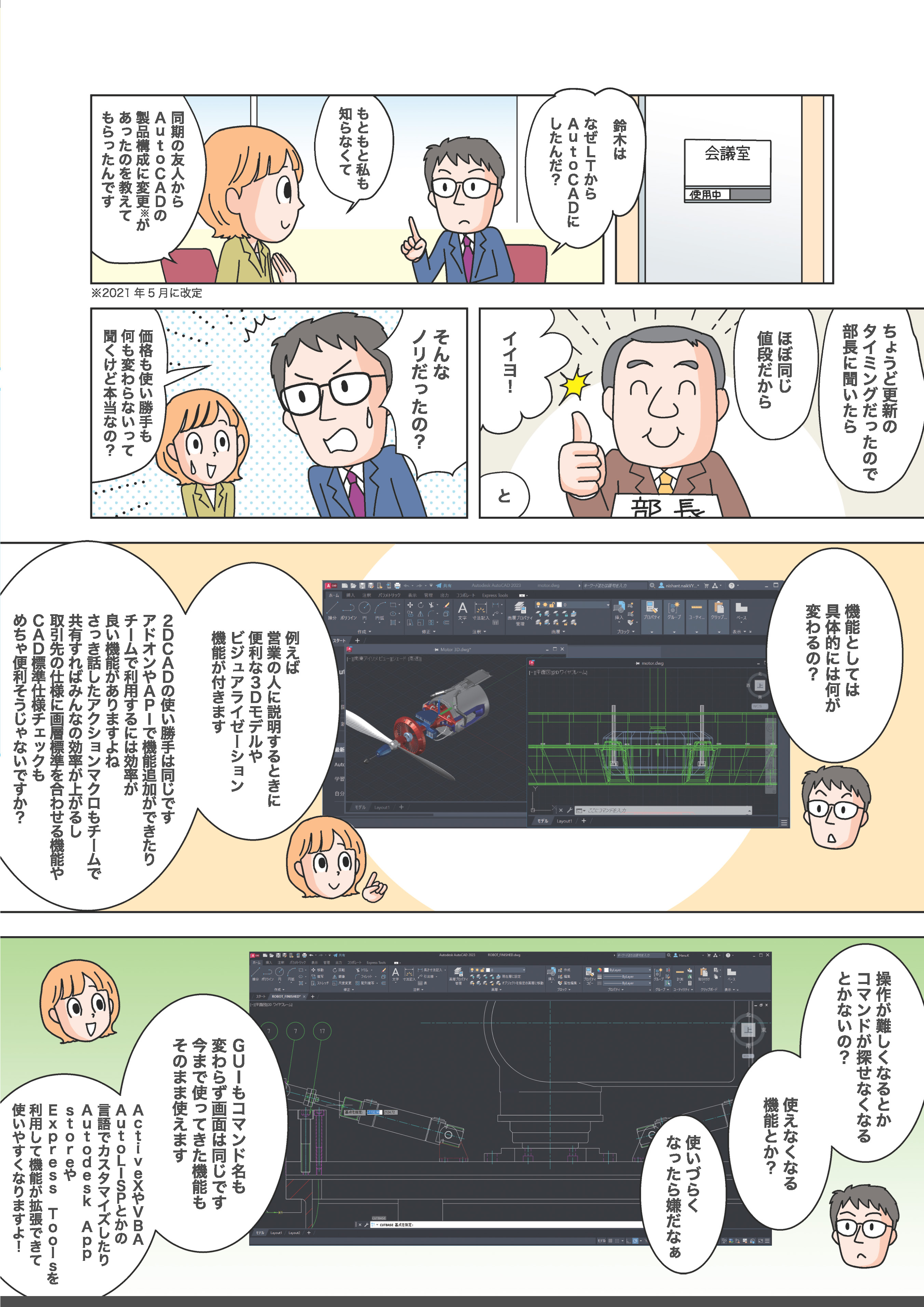 他社CADにして大丈夫？!