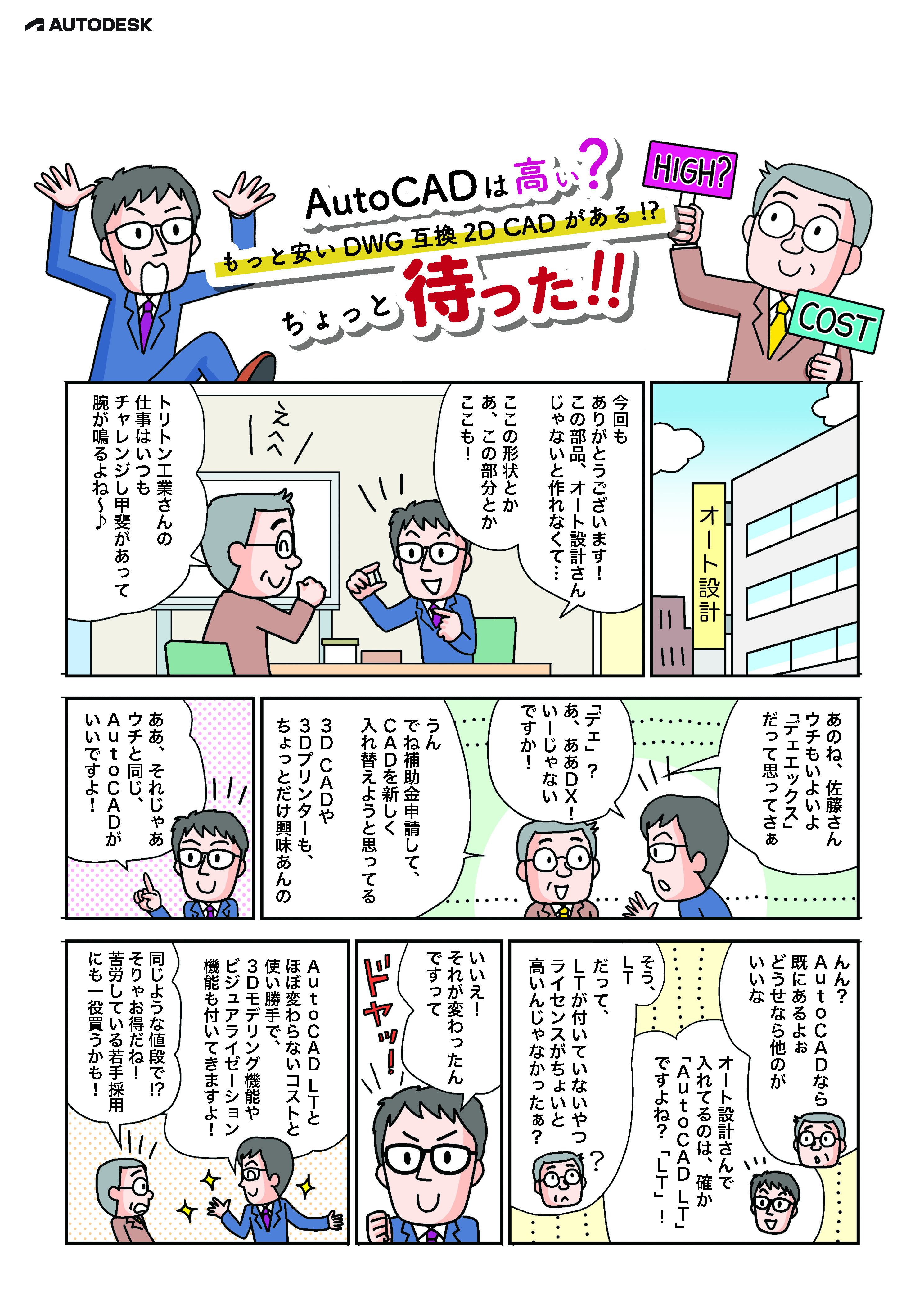他社CADにして大丈夫？!