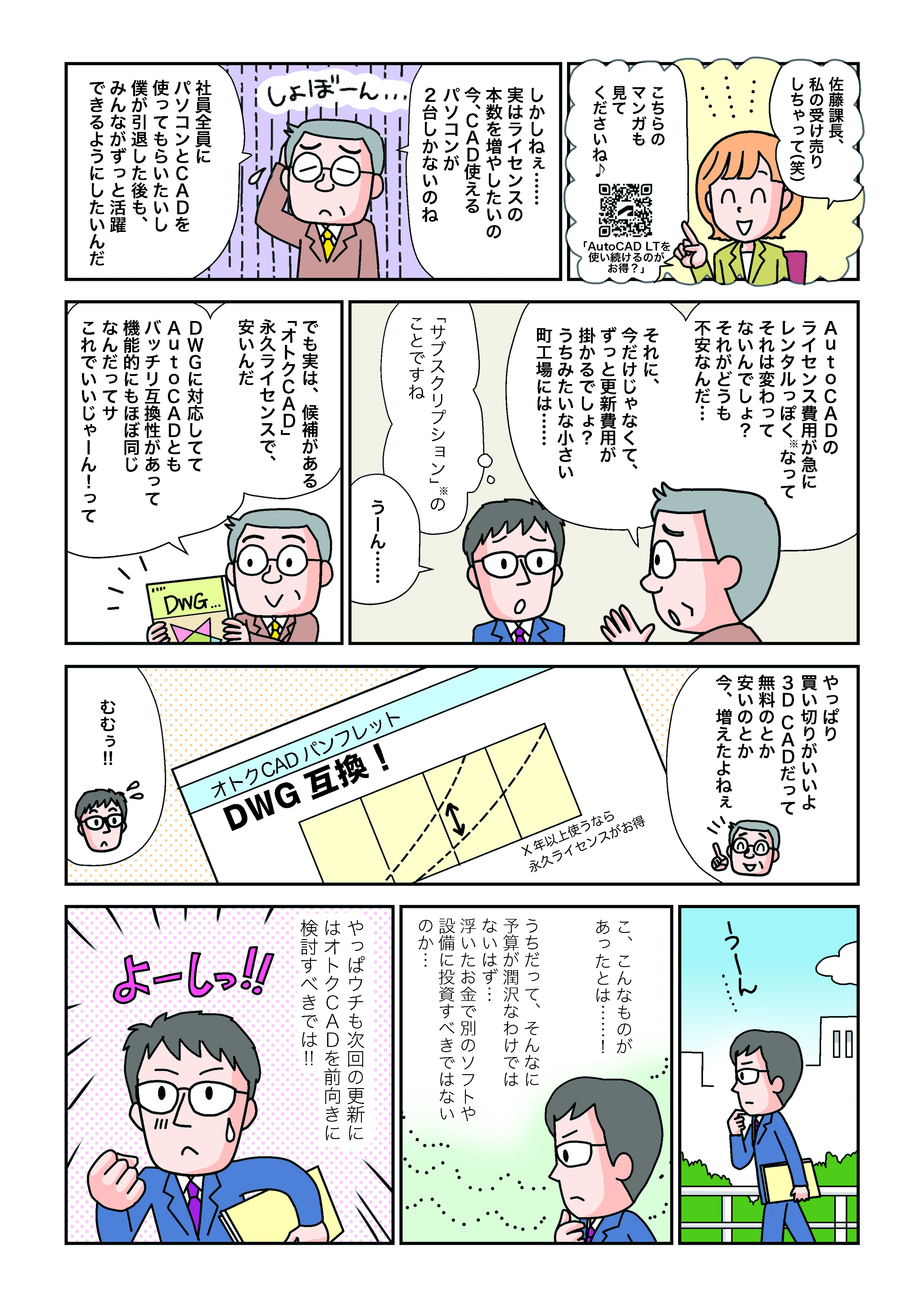 他社CADにして大丈夫？!
