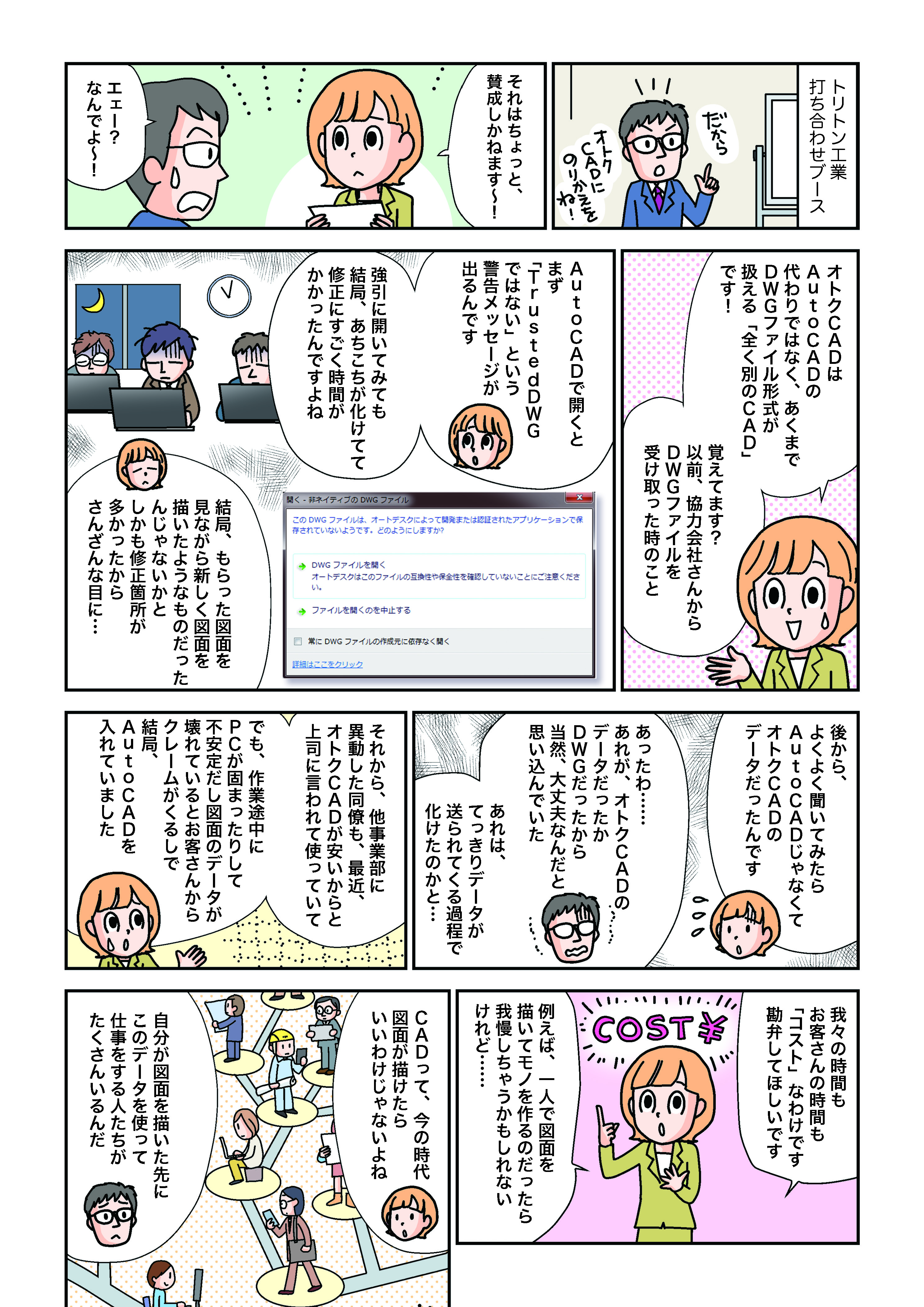 他社CADにして大丈夫？!