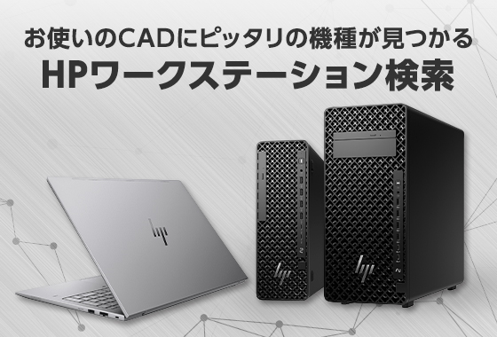SOLIDWORKS Premium 2025搭載 Z2 デスクトップPC HPタワー型ワーク