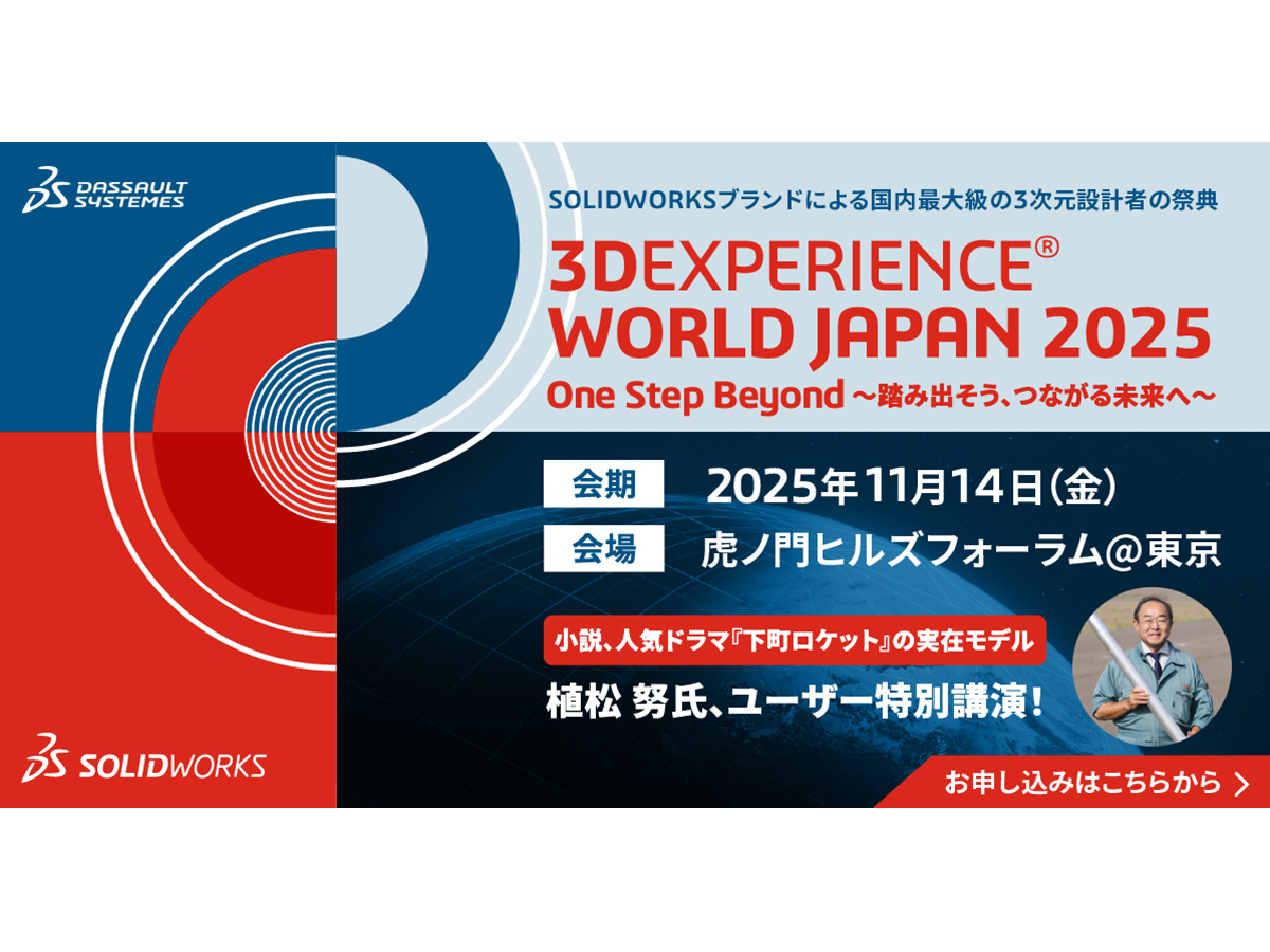 3DEXPERIENCE WORLD JAPAN 2025に大塚商会が出展 | 製品情報 | CAD