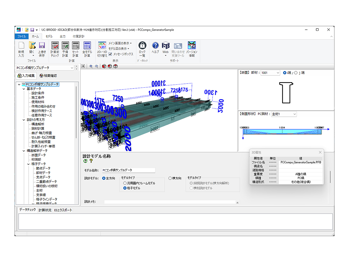 UC-BRIDGE・3D CAD（部分係数法・H29道示対応）Ver.2がリリース | 製品