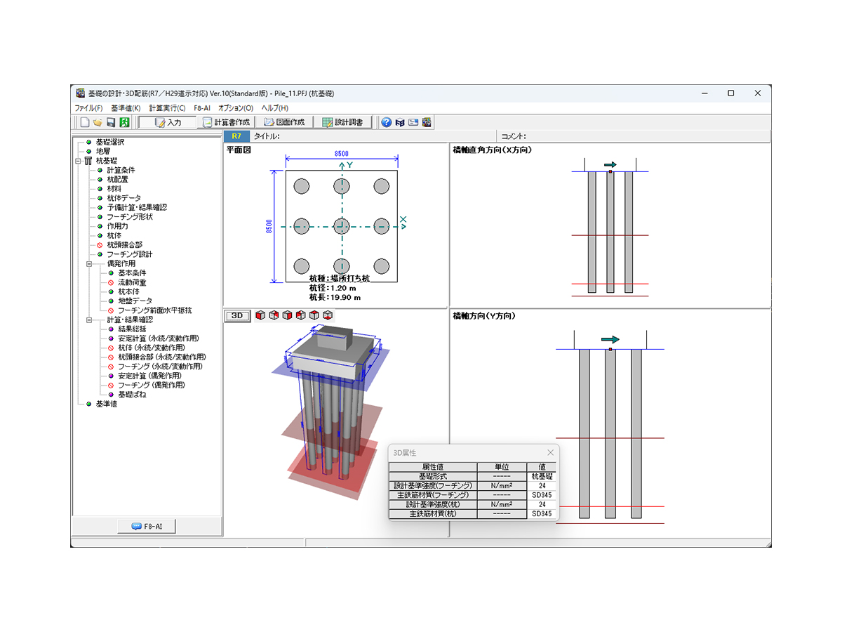 基礎の設計・3D配筋（R7/H29道示対応）Ver.10がリリース | 製品情報