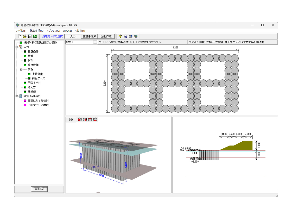 地盤改良の設計・3D CADがリリース | 製品情報 | CAD Japan.com（大塚