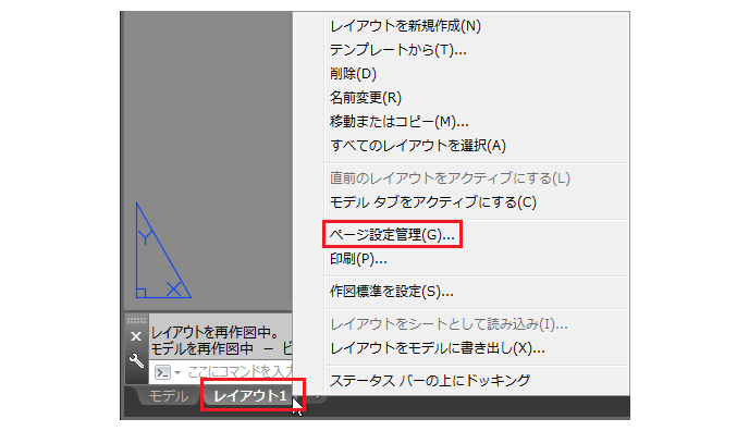 操作解説 Autocad レイアウトを新規に作成する方法 尺度設定 線種