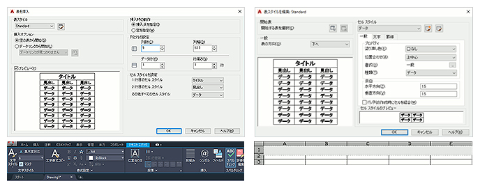 Autocad Lt 操作 図面に表を挿入するには Autodesk コンシェルジュセンター Cad Japan Com