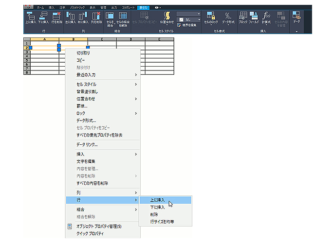 【AutoCAD LT 操作】図面に表を挿入するには|Autodesk コンシェルジュセンター|CAD Japan.com