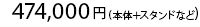 474,000~`iTM-240{pX^hSD-24{pXLi[jbgLm24̏ꍇj