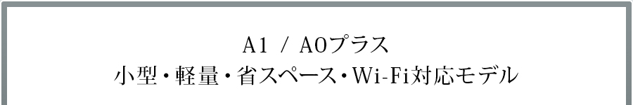 A1 / A0vXB^EyʁEȃXy[XEWi-FiΉf