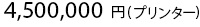 4,500,000~iv^[j