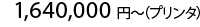 1,640,000~`iv^j