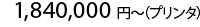 1,840,000~`iv^j