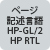 ページ記述言語HP-GL/2 HP RTL