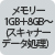 [1GB{8GB(XLi[f[^p)
