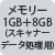 [1GB{8GB(XLi[f[^p)
