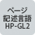 ページ記述言語HP-GL/2