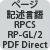 ページ記述言語RPCS RP-GL/2 PDF Direct