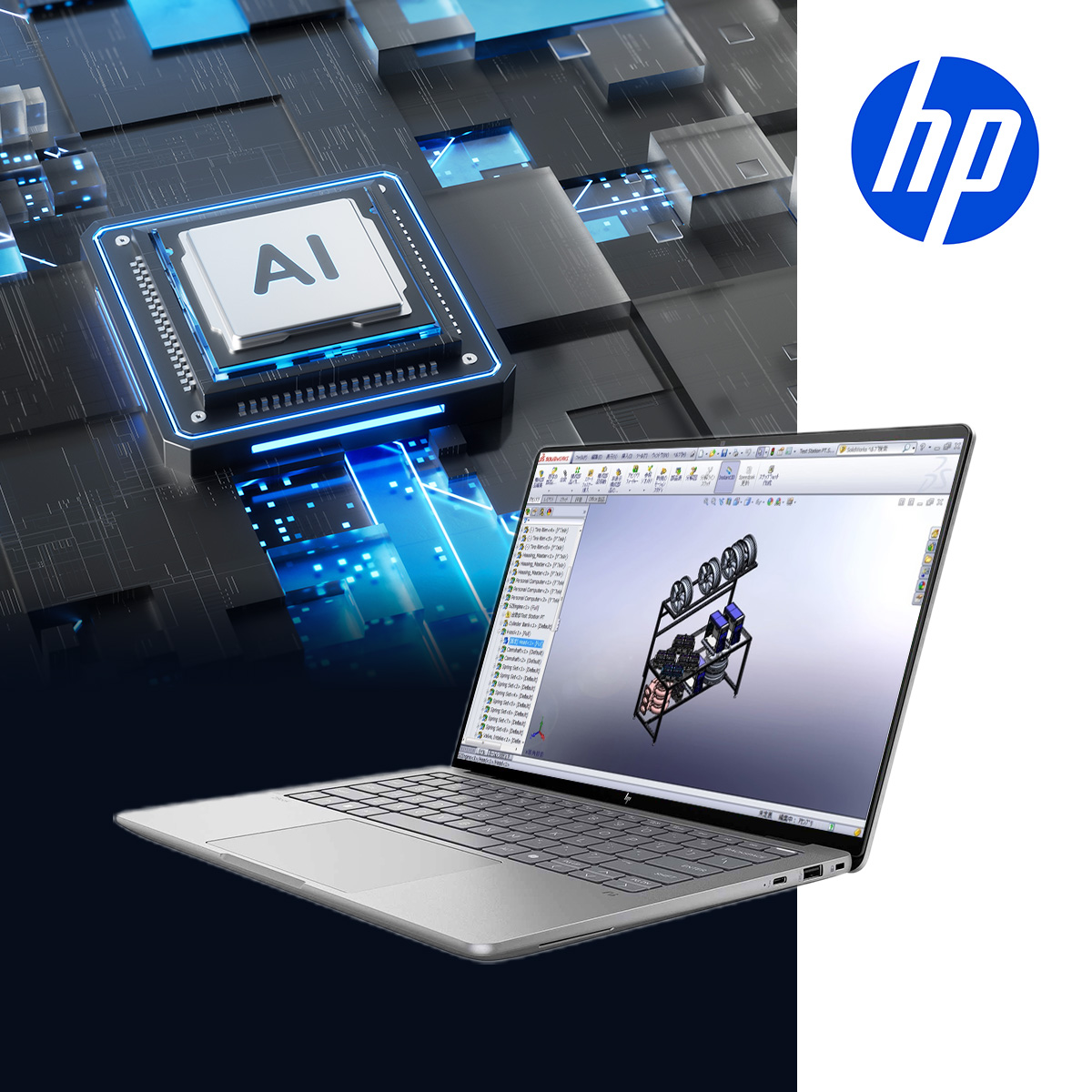 SOLIDWORKS 2025×HP ZBook Ultra G1a ―次世代AIワークステーション