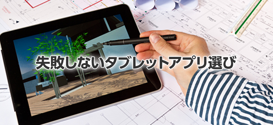 タブレットを使ってcadを操作してみた 特集 cad japan com